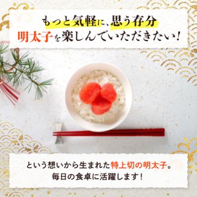 ふるさと納税 大野城市 【1キロ!!/40本前後】粒が自慢の特上切明太子! 小分けも簡単! マイルド味 |  | 01