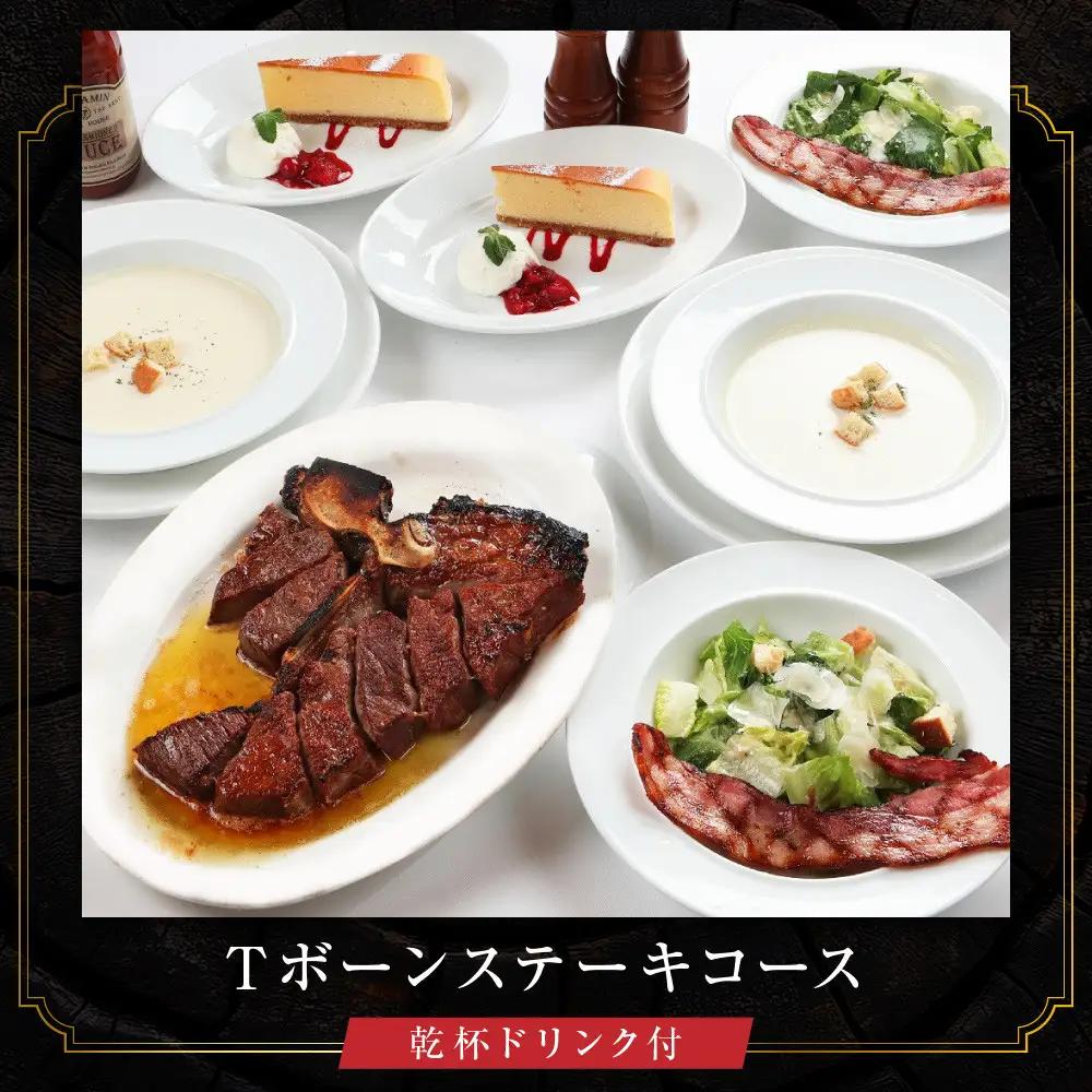 【ベンジャミンステーキハウス 京都店】ペアディナー食事券（Tボーンステーキコース 乾杯ドリンク付）｜ ディナーチケット 人気 グルメ
