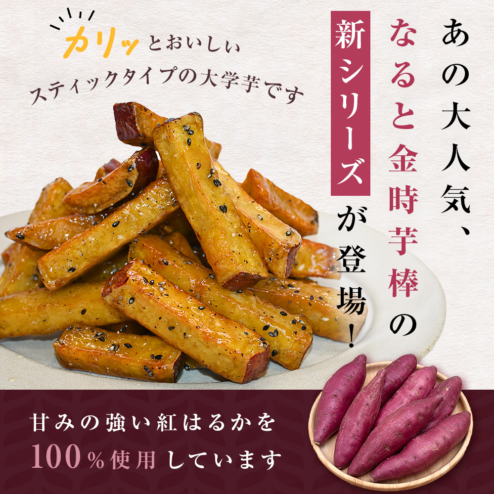紅はるか芋棒 1.5kg 大学芋 紅はるか さつまいも スイーツ お菓子 和菓子 大学芋 スイーツ 和菓子 サツマイモ