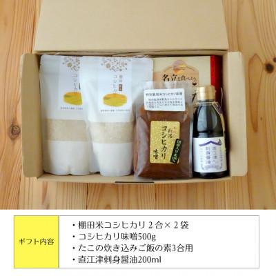 ふるさと納税 上越市 【のし付き】新潟県上越市 発酵のまち上越「食卓を彩るギフト」 |  | 01