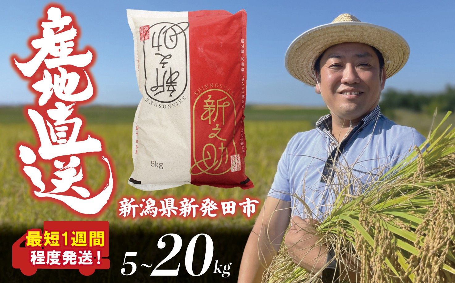 
                  【最短1週間発送!】 令和7年産 新之助 選べる 容量 5kg 10kg 20kg お米 こめ ご飯 ごはん おいしい 新潟 新潟県 米 5kg 新発田産 新潟産 朝食 昼食 夕飯 炊きたて 精米 ブランド watasho007P
                
