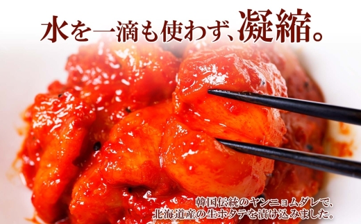 3161. キムチ ほたて 貝柱キムチ 300g ホタテ 海鮮キムチ 海鮮 貝柱 おつまみ 酒の肴 魚介 送料無料 北海道 弟子屈町