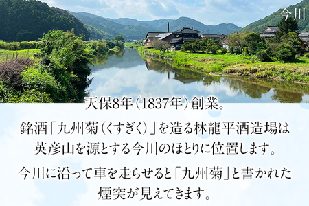 粕取り焼酎 九州菊（くすぎく）900ml 五合瓶 清酒用麹を使った焼酎 お取り寄せ 晩酌 酒造 お酒 年末年始 林龍平酒造場