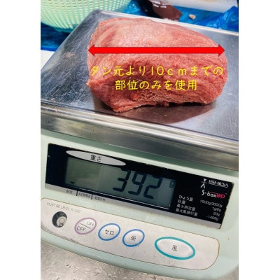 牛一頭から400gしか取れない 特上牛タン元【配送不可地域：離島】【1488923】