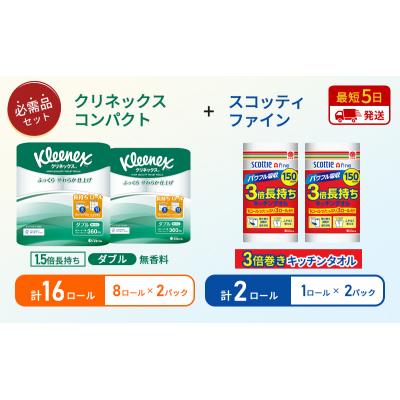 ふるさと納税 岩沼市 キッチンペーパー+トイレットペーパー無香料2P[No.5704-1766] |  | 01
