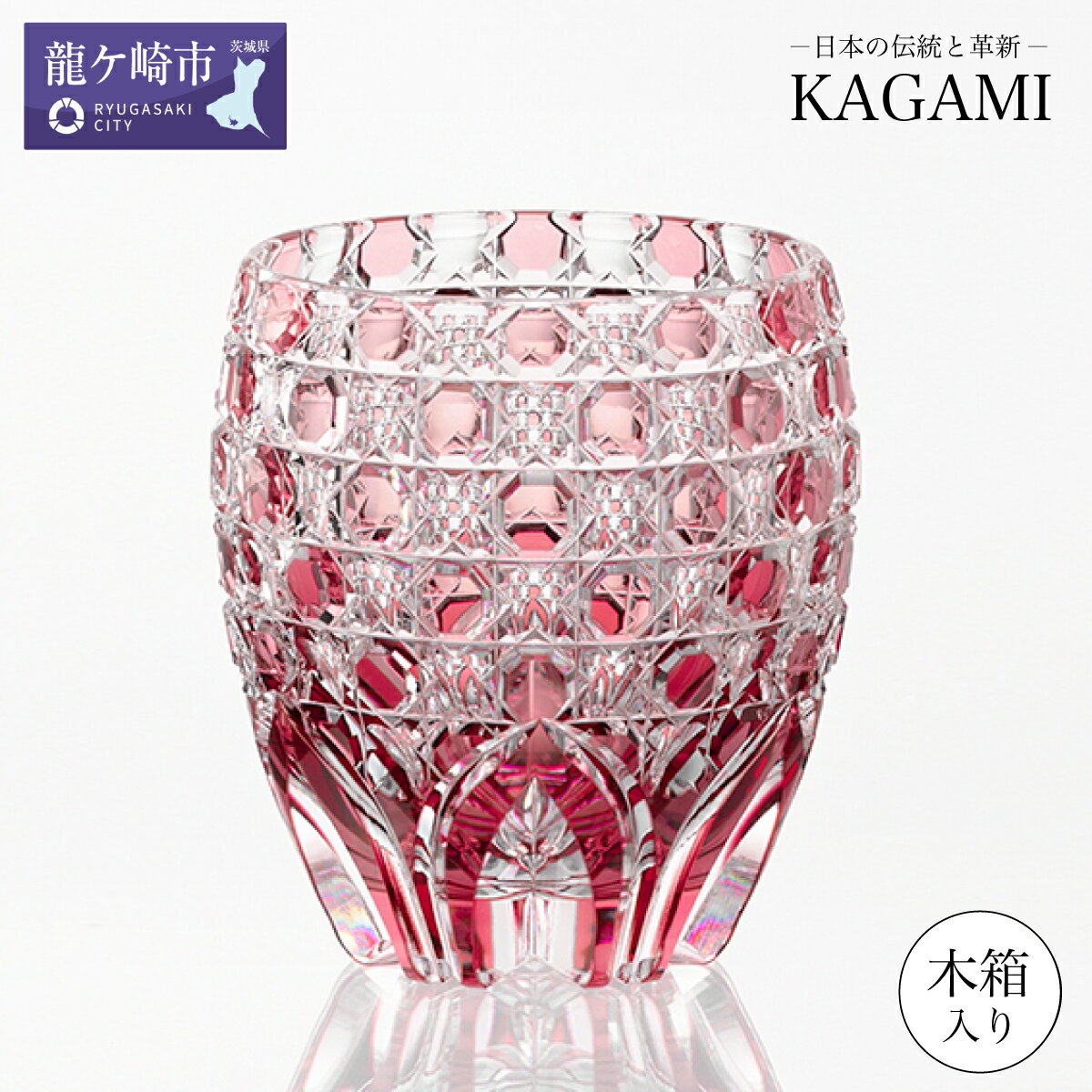 【ふるさと納税】伝統工芸士作 カガミクリスタル ロックグラス〈彩華〉T792-3012-CAU 木箱入| 茨城県 龍ケ崎市 グラス タンブラー ロック 日本酒 ワイン ウィスキー 日本製 プレゼント 贈り物 祝い 誕生日 記念日 高級 海外 土産 敬老の日 父の日 母の日 退職 送別 1415870