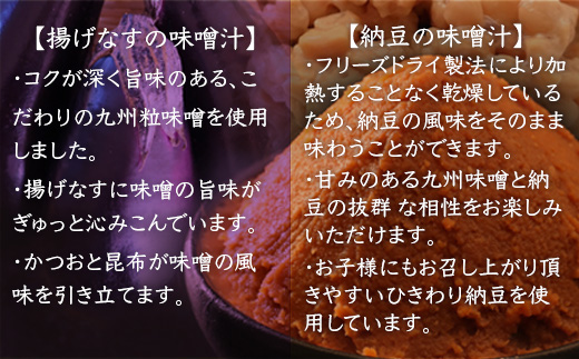 フリーズドライ業務用 揚げなすの味噌汁15食と業務用 納豆の味噌汁15食のセット　BY001