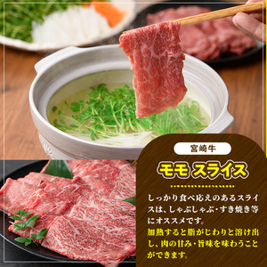 宮崎牛 モモスライス(計2kg・500g×4P) 牛肉 肉 ブランド牛  冷凍 国産 精肉 お取り寄せ 黒毛和牛 宮崎県 しゃぶしゃぶ すき焼き【LJ009】【レグセントジョイラー株式会社】