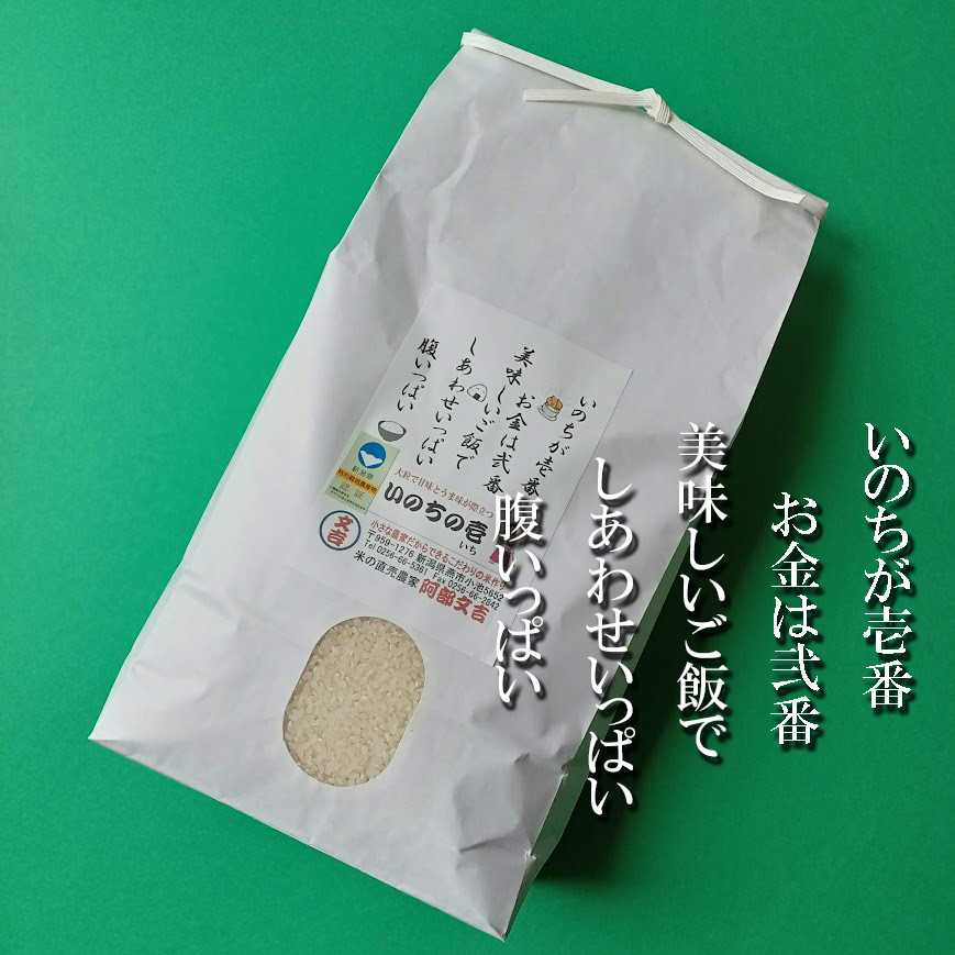 
            【令和7年産米予約受付中】大粒で甘味とうま味が際立つ「いのちの壱」白米5kg FC018007
          