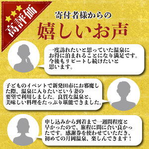 A01_50　月岡温泉旅館感謝券（150,000円分）