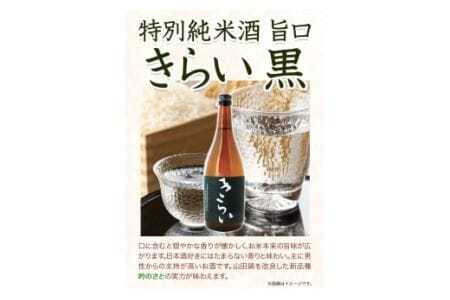 純米酒 きらい 呑みくらべ 720ml×3本セット 司菊酒造 《90日以内に出荷予定(土日祝除く)》