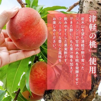 ふるさと納税 平川市 津軽のフルーツビネガー もも酢275ml×1本 |  | 01