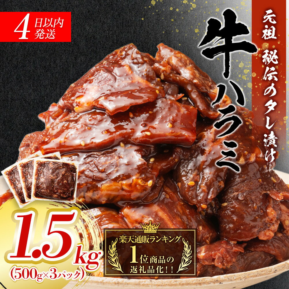 【ふるさと納税】【内容量が選べる】【4日以内発送】秘伝のタレ漬け牛ハラミ 大容量 1kg～3kg【配送不可：離島】◆ | 小分けパック 大容量 真空冷凍 ハラミ サガリ にく やわらか 牛肉 肉 焼肉 コスパ 牛丼 小分け 手軽 ランキング ホルモン 味付き 数量限定
