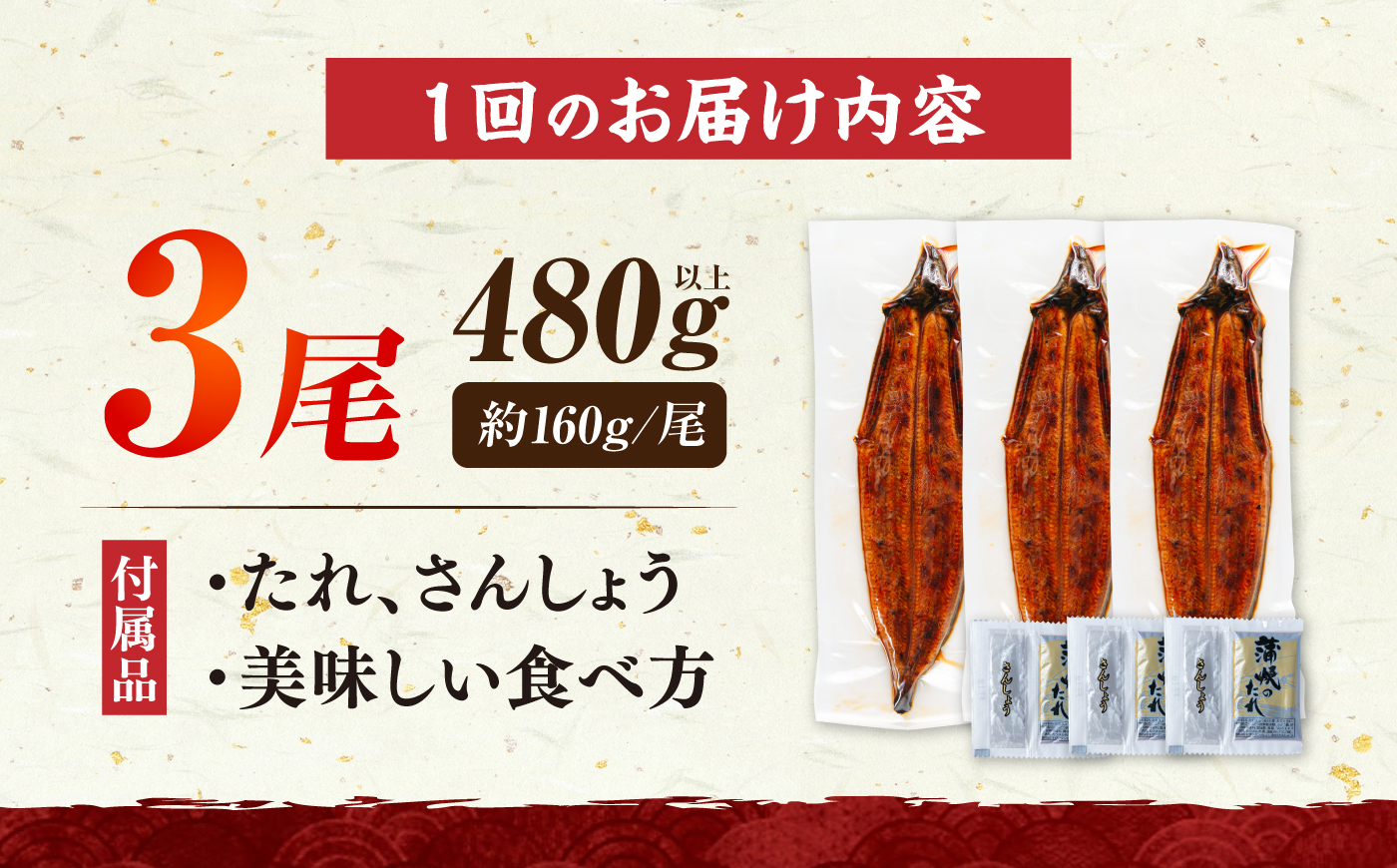 【全12回定期便】福岡県産 うなぎ 蒲焼 大3尾 計480g《豊前市》【福岡養鰻】[VAD016] 国産 鰻 ウナギ かばやき 人気 九州産