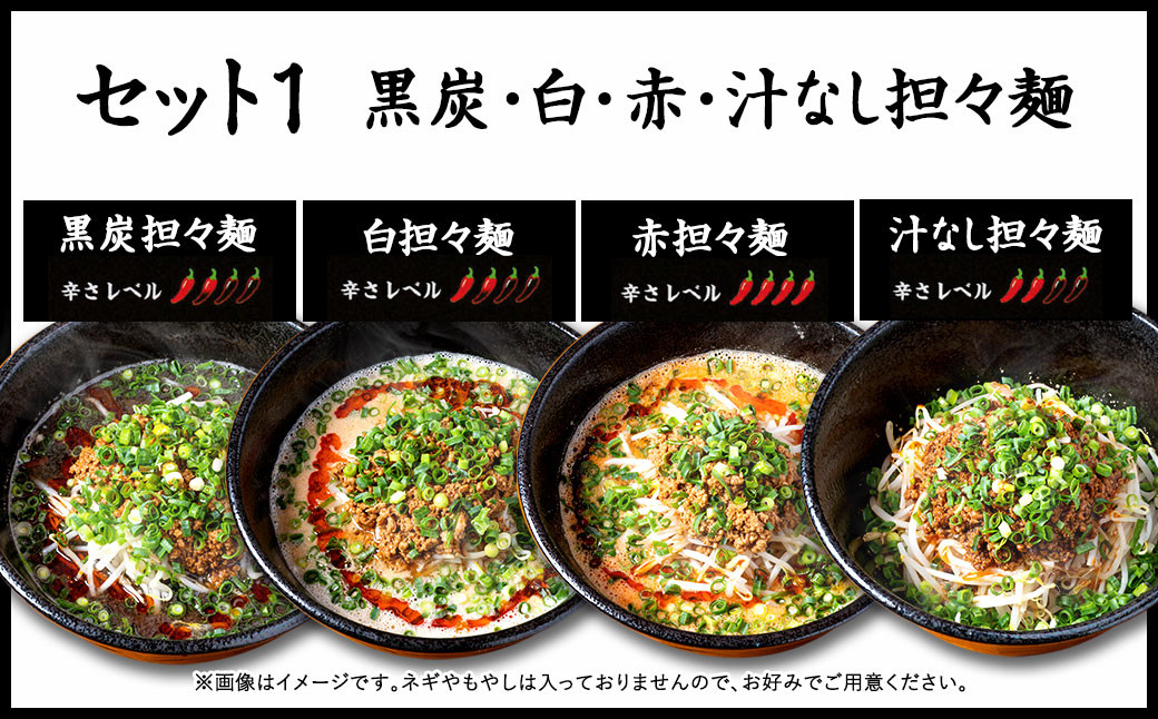 筑豊的 担々麺 烏龍 食べ比べ 4食セット