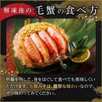 ふるさと納税 釧路町 【先行受付】厳冬が旬 北海道産 昆布森 毛蟹 計1kg 2〜3尾 冷凍 2026年3月以降発送 |  | 03