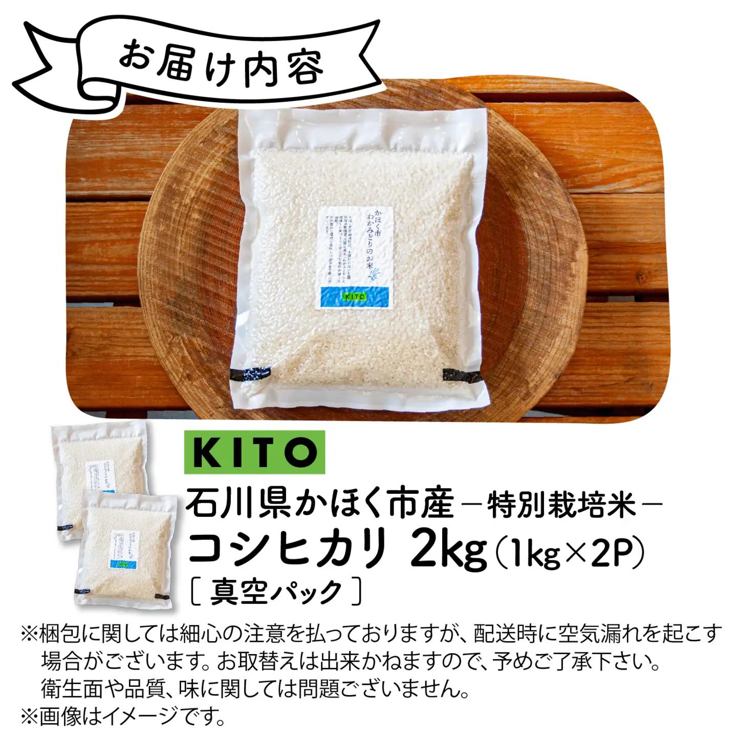 【令和7年産】こしひかり 2kg（1kg × 2袋） |  コシヒカリ お米