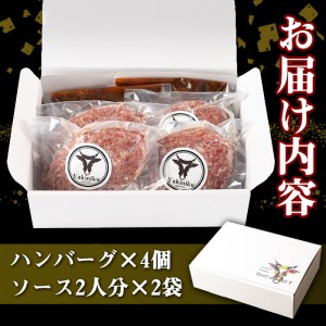 s393 A4・A5等級鹿児島県産黒毛和牛100％使用！プレミアムハンバーグ(計4個・特製デミソース付)【焼肉一福】