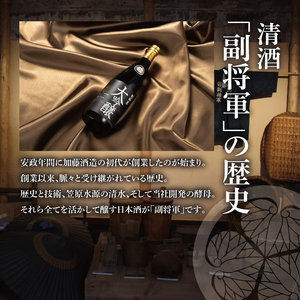 『副将軍』大吟醸 720ml×６本セット（DW-31）