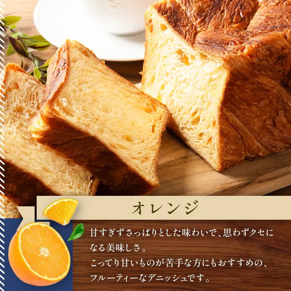 【ANDE】デニッシュ食パン オレンジ・ショコラーデ1斤２本セット｜パンパンパンパン