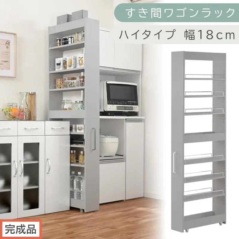 【完成品でお届け】すき間ワゴンラック ハイタイプ〔幅18cm〕（グレー）隙間収納 キッチンラック スリム スリムラック キッチン キッチンワゴン 収納 すき間収納 ランドリー ラック 9段 パントリー KKANRA945183-0-GY