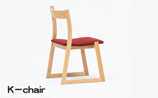 
No.772 K－chair ／ 家具 椅子 イス チェア 広島県
