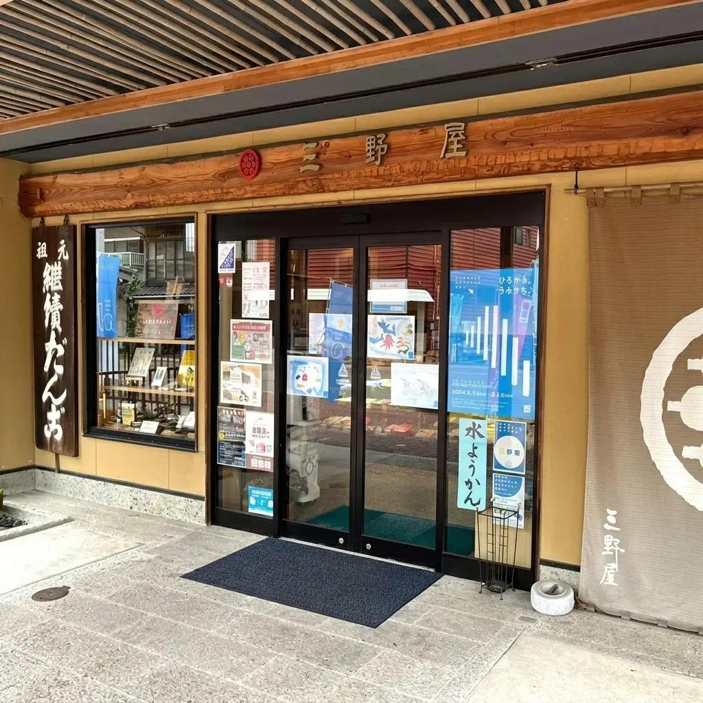 【直江津 名物】継続だんご　12本入　上越　放浪記