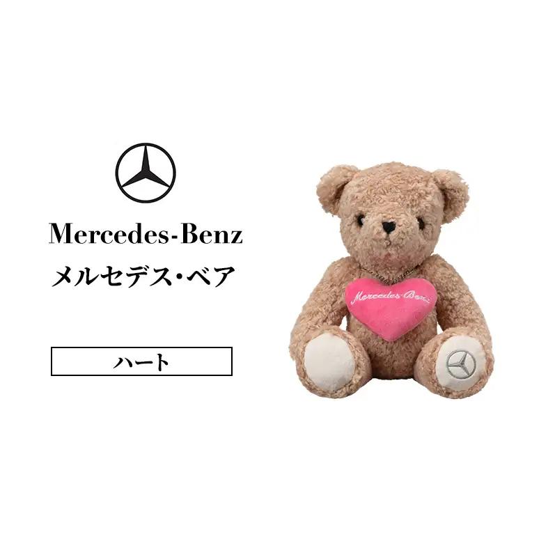 メルセデス・ベア ベンツ ハート メルセデス・ベア