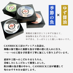 京都舞鶴 贅沢缶詰 BESTセレクション セット 75g/缶 6缶 セット 3種類 CAN BRICK ジャパンフードセレクション 金賞 受賞 サワラのゆず醤油 カレー ゆず醤油 スパイス アヒージョ