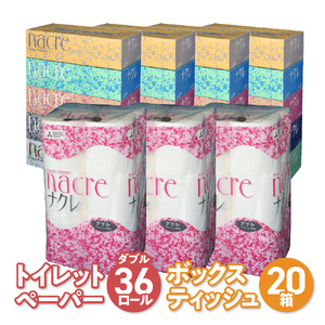 ティッシュ + トイレットペーパー セット ナクレ 日用品 ボックスティッシュ 20箱 トイレットペーパー 36ロール ダブル 岩手県 金ケ崎町 送料無料 備蓄 防災 まとめ買い 節約 生活応援 応援 大容量 日用雑貨 紙