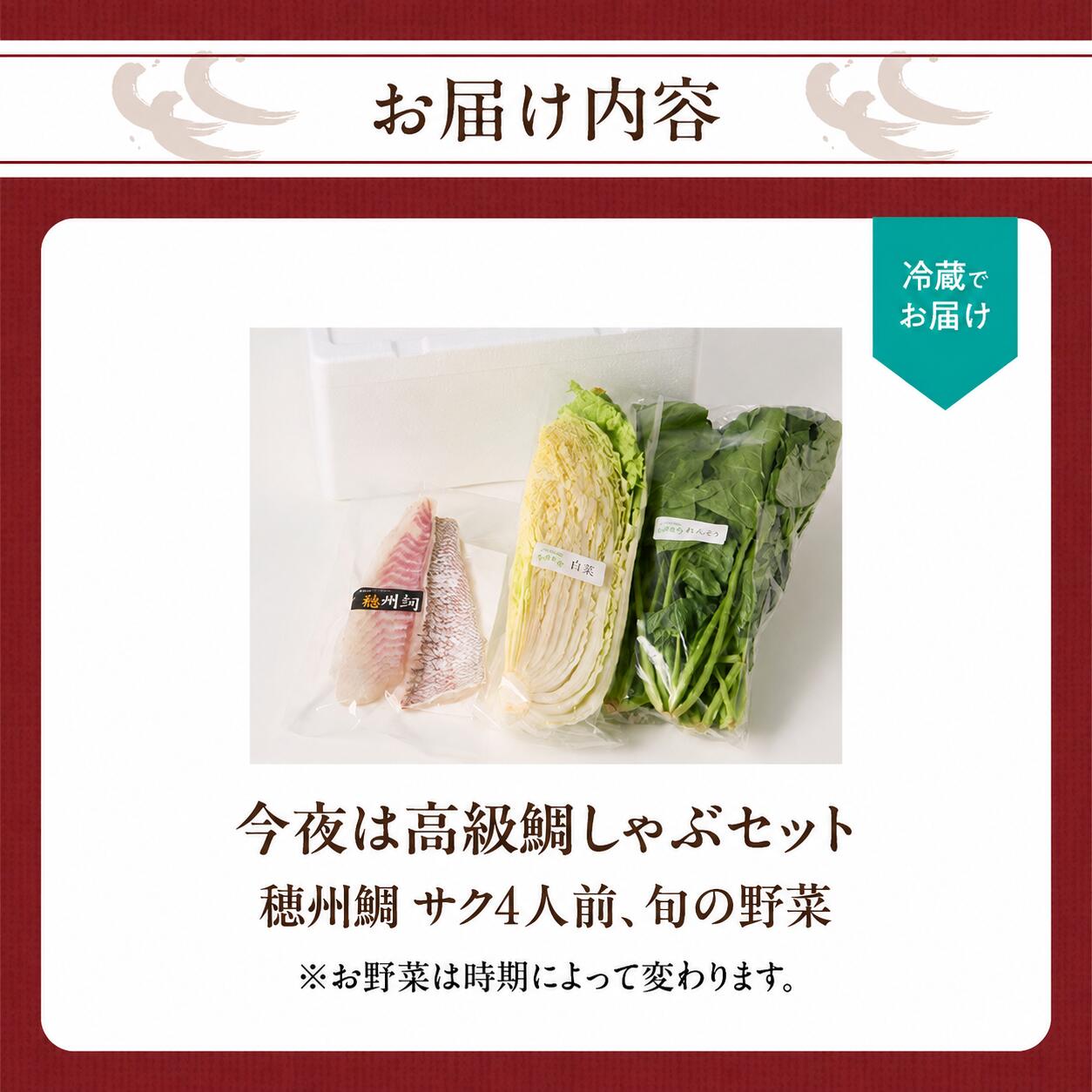 今夜は高級鯛しゃぶセット4人前（11月配送）／ 穂州鯛 ブランド鯛 渡邉水産 しゃぶしゃぶ 鍋 サク 柵 湯引き 皮つき 松皮造り 鮮魚 真鯛 マダイ 鯛 タイ 鯛しゃぶ 刺身 魚 魚介 海鮮 養殖 国産 佐賀県 玄海町