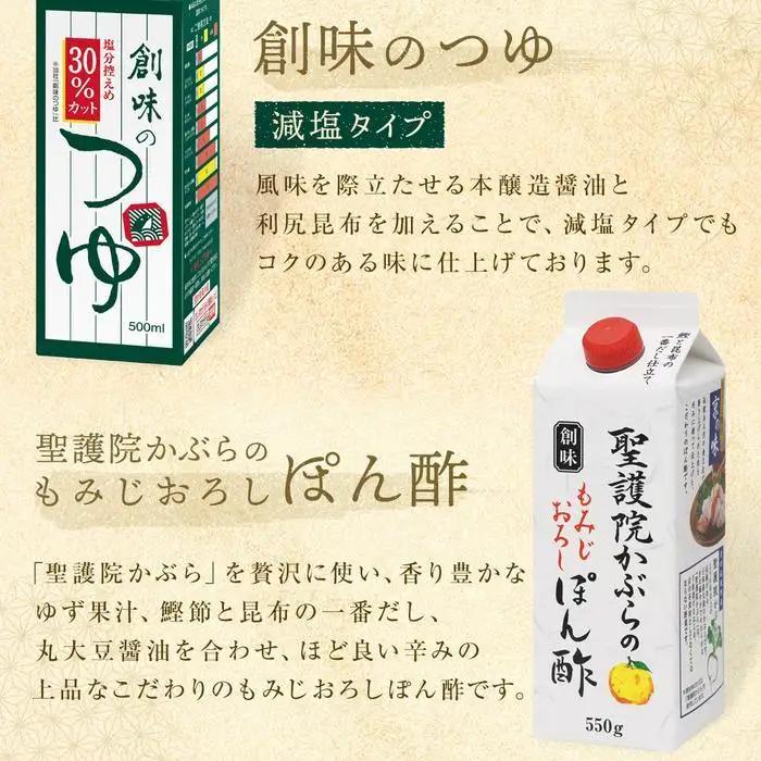 【創味】厳選めんつゆ箱 京の味｜調味料 だし 人気セット
