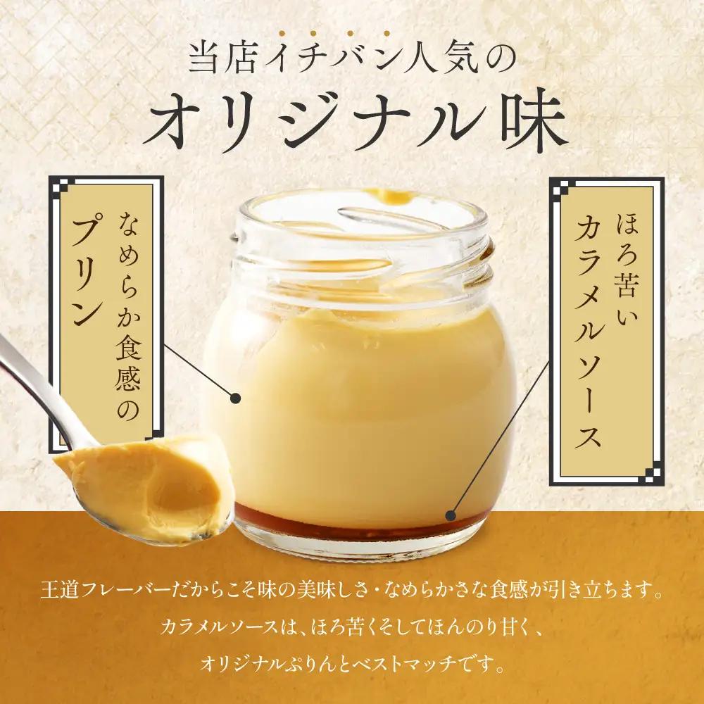 善光寺ぷりん【オリジナル6個セット】ご当地 お取り寄せ  スイーツ ギフト お菓子 プリン | プリン