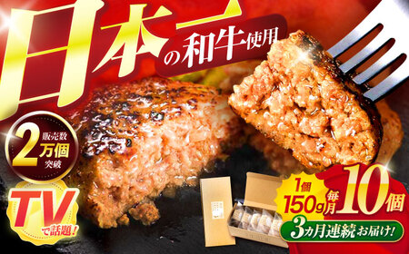 【3回定期便】ながさきふわとろハンバーグ 150g×10個入 / ハンバーグ はんばーぐ 肉 牛肉 豚肉 おかず 惣菜 定期便 / 諫早市 / ワールド・ミート有限会社 [AHBG010]
