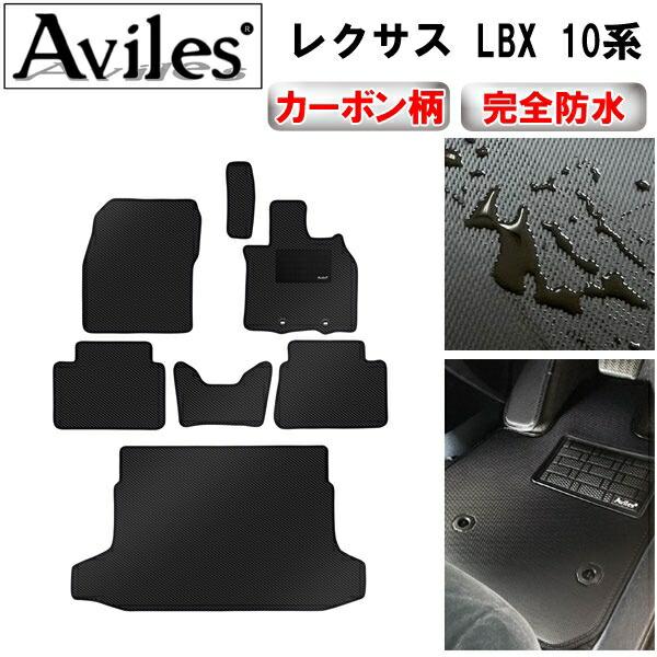 【ふるさと納税】 【防水マット】レクサス　新型　LBX フロアマット + トランクマット (ラゲッジマット)【カーボン柄】 カー用品 車 車製品 インテリア カスタム マット フロアマット ふるさと納税カー用品 ふるさと納税マット レジャー アウトドア カー製品
