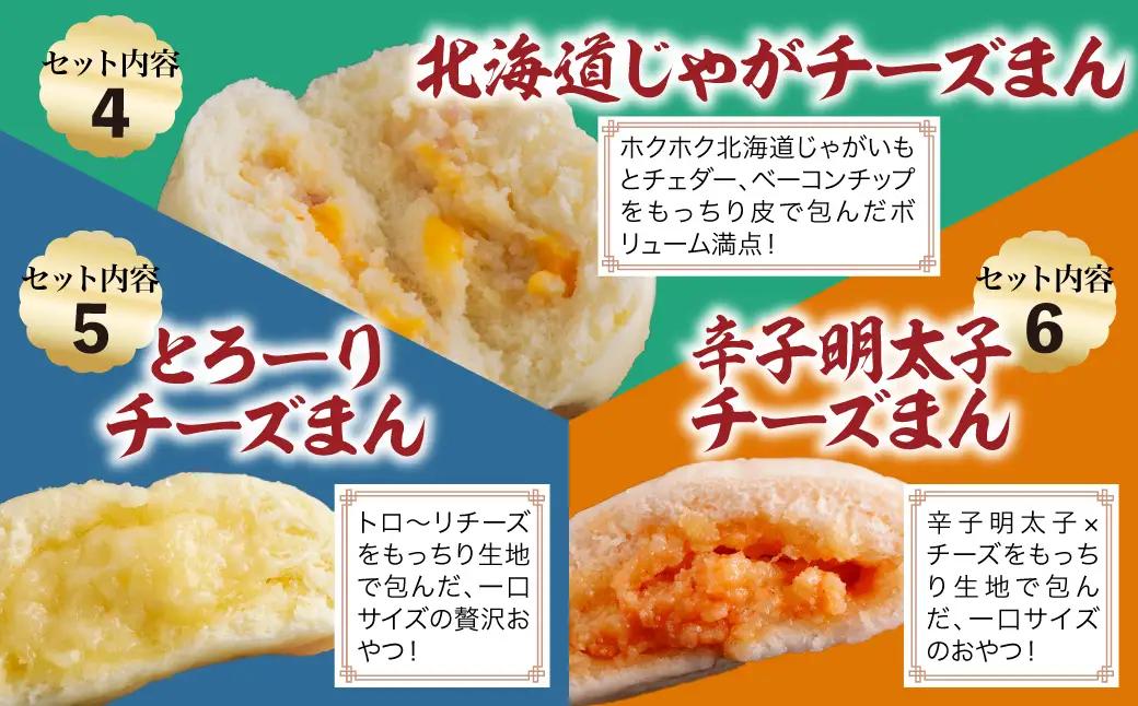 中華まんバラエティセット(計19個セット) MROV027