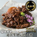 【ふるさと納税】岩井亭 近江牛 ぜいたく煮 200g 高島屋選定品｜A-D15