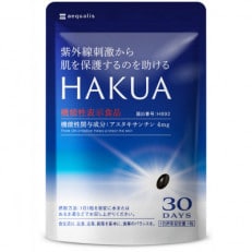 紫外線対策サプリメント 機能性表示食品 アスタキサンチン配合 HAKUA ハクア 30日(30粒)