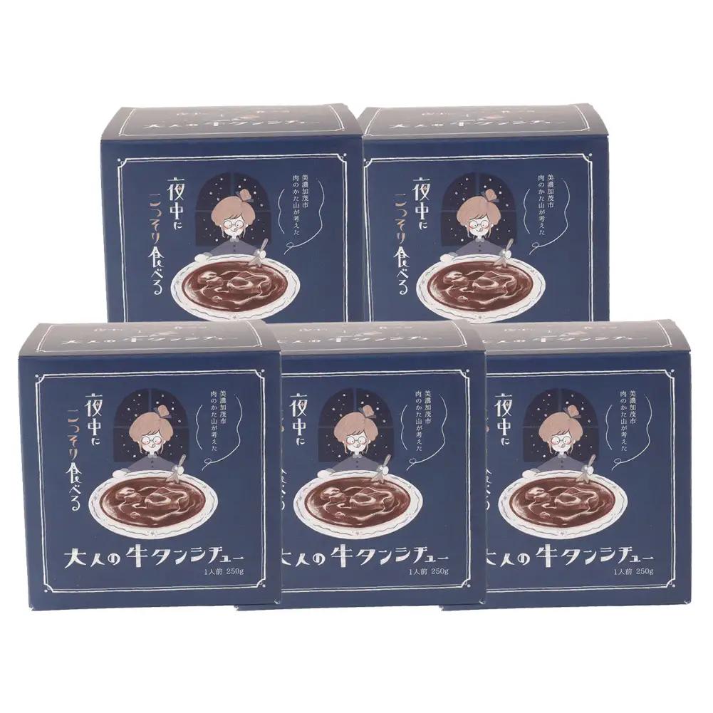 夜中にこっそり食べる大人の牛タンシチュー 250g （ 5個セット ） 計1,250g