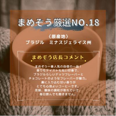 ふるさと納税 戸田市 店長おすすめコーヒー豆2種と戸田ブランド「まめぞう厳選NO18」のセット(豆) |  | 01