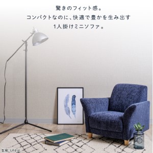 IRIS mini（イーリス ミニ）1人掛けミニソファ 460158001 UP409（※くすんだイエロー）