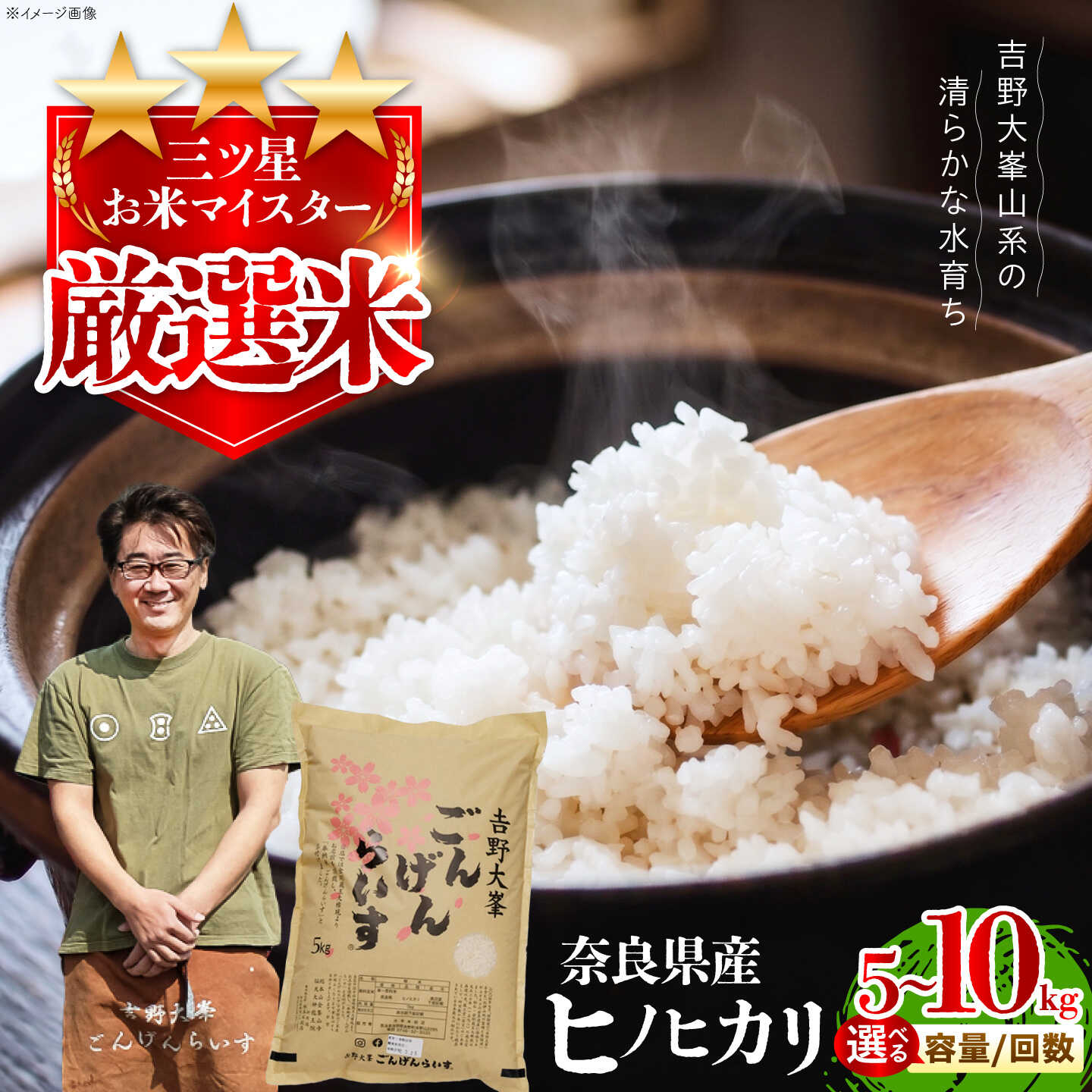 【ふるさと納税】白米 選べる個数・選べるお届け回数 ひのひかり 吉野大峯ごんげんらいす 5kg 奈良県吉野町/水本米穀店[BRAW053] 白米 米 お米 kome コメ おこめ ひのひかり ヒノヒカリ はくまい こめ