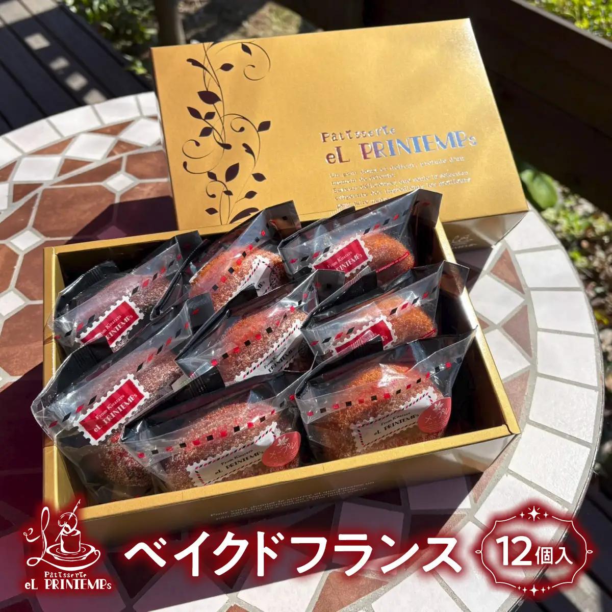 ベイクドフランス１２個入り　KAP014