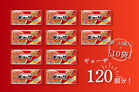 AJINOMOTOギョーザ 10袋 ぎょうざ 餃子 冷凍餃子冷凍餃子冷凍餃子冷凍餃子冷凍餃子：B130-047
