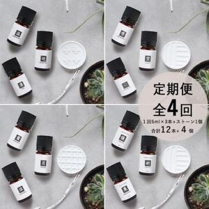 【発送月固定定期便】ease12ヶ月のブレンドオイル　5ml×3本　+ストーンMONO　1個全4回【配送不可地域：沖縄県】【4050206】