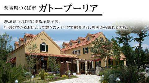 【牛久市産 落花生 使用】ピーナッツ エクレア 12個 甘い おいしい 美味しい ピーナツ スイーツ おうちカフェ お菓子 おやつ お取り寄せ お土産 プチギフト 贈り物 お祝い ギフト 国産 茨城