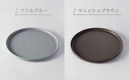 【美濃焼】 MPF25cm 切立 プレート (マニッシュブラウン・フリルブルー) ペアセット 丸いお皿 フラット スタッキング 多治見市 / 丸朝製陶所　MARUASA PORCELAIN FACTO