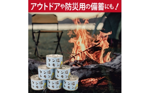 タン塩レモン缶詰 12缶セット 豚タン(非常食・長期保存)【1780575】