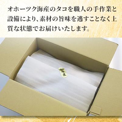 ふるさと納税 斜里町 浜茹で タコ足刺身用 450g前後1本 ×2パック ミョウバン不使用 |  | 02