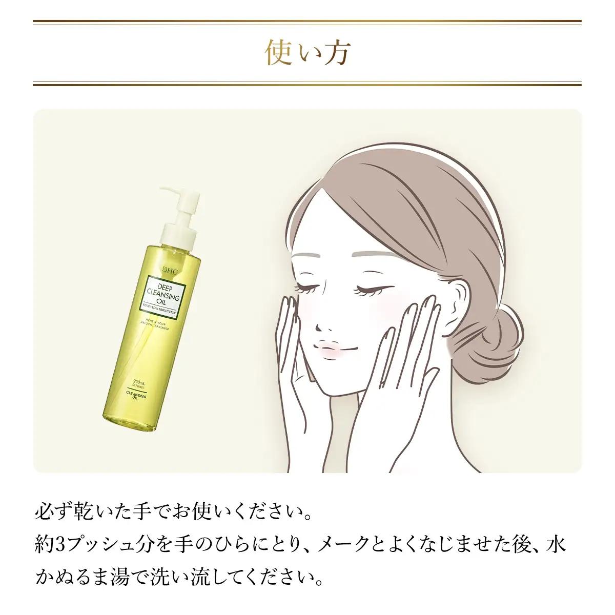 66667_DHC薬用ディープクレンジングオイル リニューブライト 〔医薬部外品〕 MBB020